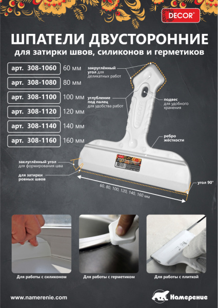 Шпатель двусторонний 160 мм резиновый DЕCOR  308-1160; 11613157
